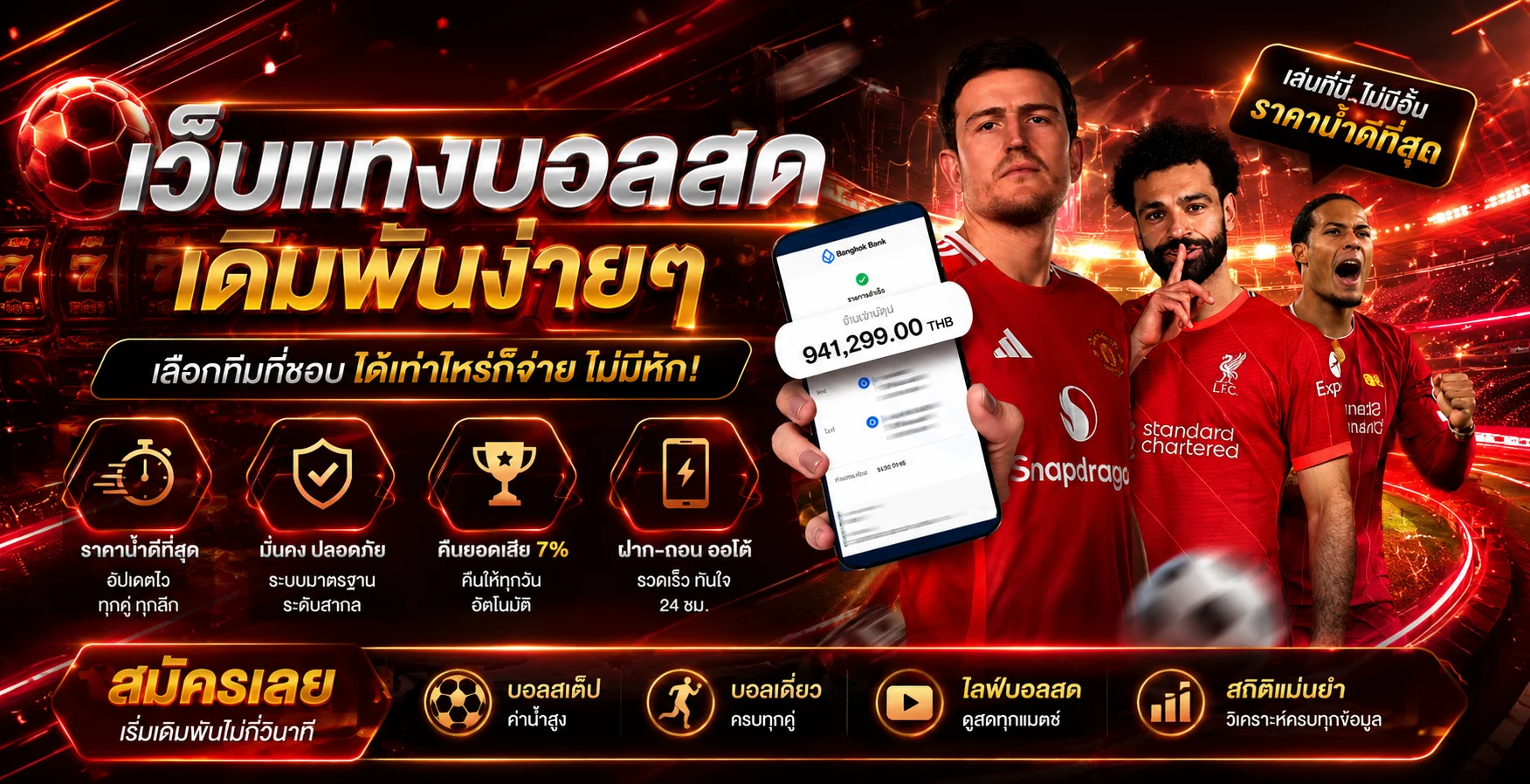หน้าแทงบอลออนไลน์ WINGVIP88 ผลบอลสดครบทุกลีก